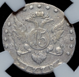 15 копеек 1778 (в слабе) СПБ (Бит. R1. Иль. 4р.)