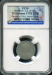 15 копеек 1778 (в слабе)