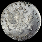 15 копеек 1784 СПБ