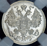 15 копеек 1913 (в слабе) СПБ-ВС