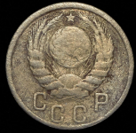15 копеек 1942