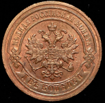 2 копейки 1881 СПБ