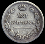 20 копеек 1810 СПБ-ФГ