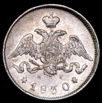 25 копеек 1830 СПБ-НГ