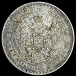 25 копеек 1845 СПБ-КБ