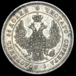 25 копеек 1848 СПБ-НI