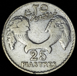 25 пиастров 1933 (Ливан)