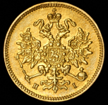 3 рубля 1869 СПБ-НI