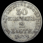30 копеек - 2 злотых 1838 MW