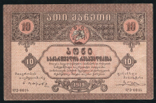 10 рублей 1919 (Грузия)