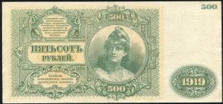 500 рублей 1919 (ВСЮР)