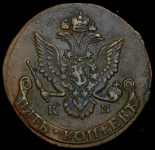 5 копеек 1786 КМ