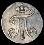 5 копеек 1798 СМ-МБ