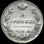 5 копеек 1827 СПБ-НГ