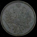 5 копеек 1866 ЕМ
