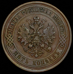 5 копеек 1874 ЕМ