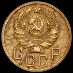 5 копеек 1936