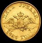 5 рублей 1826 СПБ-ПД