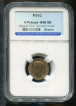 5 рублей 1899 (в слабе)