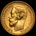 5 рублей 1900 (ФЗ)