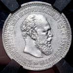 50 копеек 1893 (в слабе) (АГ)