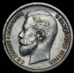 50 копеек 1912 (ЭБ)