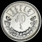 50 мэнгэ 1925 (Монголия)