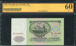 50 рублей 1961 (в слабе)