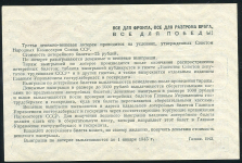 Билет 25 рублей "Третья денежно-вещевая лотерея"