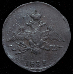 Копейка 1832 СМ