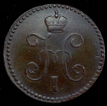 Копейка 1846 СМ