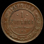 Копейка 1894 СПБ