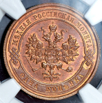 Копейка 1913 (в слабе) СПБ