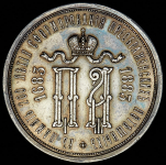 Медаль "200-летие Лейб-Гвардии Преображенского полка" 1883