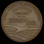 Медаль "К 100-летию со дня рождения А.П. Чехова. Московский художественный театр" 1960