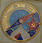 Медаль "Отдел туризма Минобороны СССР" (в п/у)