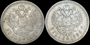 Набор из 2-х Рублей 1898-1899
