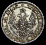 Полтина 1857 СПБ-ФБ