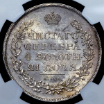 Рубль 1812 (в слабе) СПБ-МФ