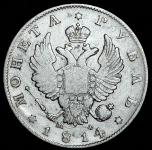 Рубль 1814 СПБ-МФ