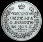 Рубль 1817 СПБ-ПС