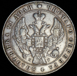 Рубль 1837 СПБ-НГ