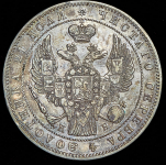 Рубль 1845 СПБ-КБ