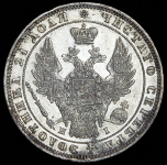 Рубль 1848 СПБ-НI (орел 1847-55 гг.)