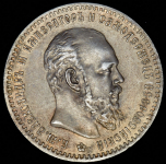 Рубль 1888 (АГ)