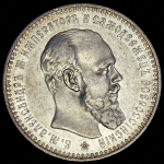 Рубль 1892 (АГ)