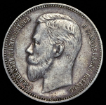 Рубль 1910 (ЭБ)