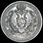 Рубль 1912 "Сей славный год"