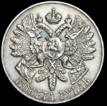 Рубль 1914 "Гангут" (ВС) (Бит. R2.)