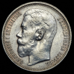 Рубль 1915 (ВС)